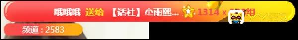神豪哦哥半夜现身豪刷小雨熙