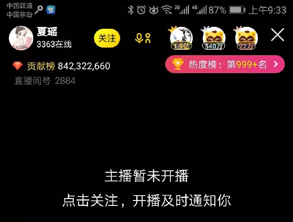 夏瑶一场乱斗高达140W票!