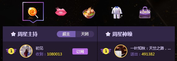 传奇主持4080初见周星五连冠