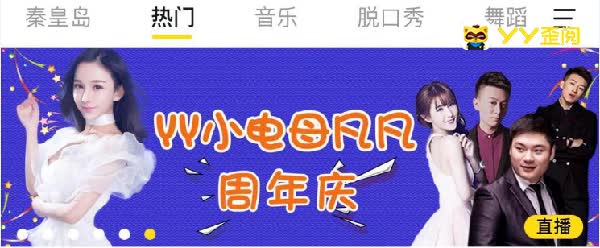 感恩！凡凡1周年庆主播神豪云集