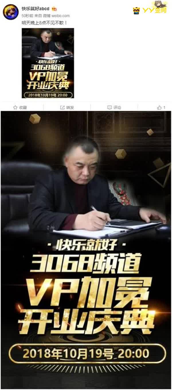 快乐哥举办频道VP加冕开业庆典