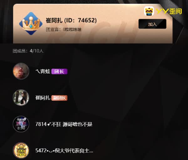 崔阿扎声称会让富豪团进更多大哥