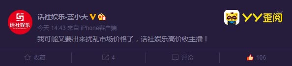 蓝小天自嘲:扰乱主播市场价!