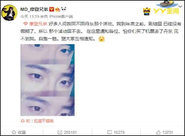 摩登兄弟因拍戏将缺席娱加年会