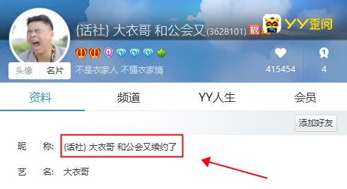 大衣哥自曝续约话社,要上年度!