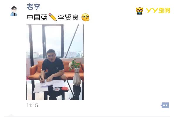 李先生成功签约中国蓝!