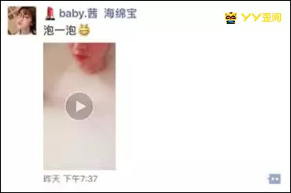 塰綿寳牛奶浴视频泄漏！