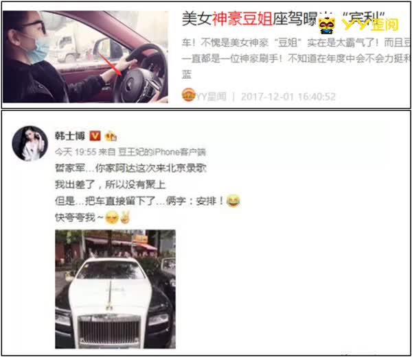 豆姐座驾豪车“劳斯莱斯”曝光！