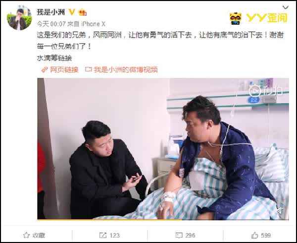 小洲援助尿毒症患者粉丝