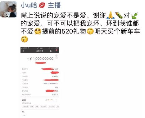 神豪为小u哈,转账100万!