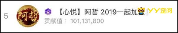 阿哲豪刷 哦哥10万榜单!