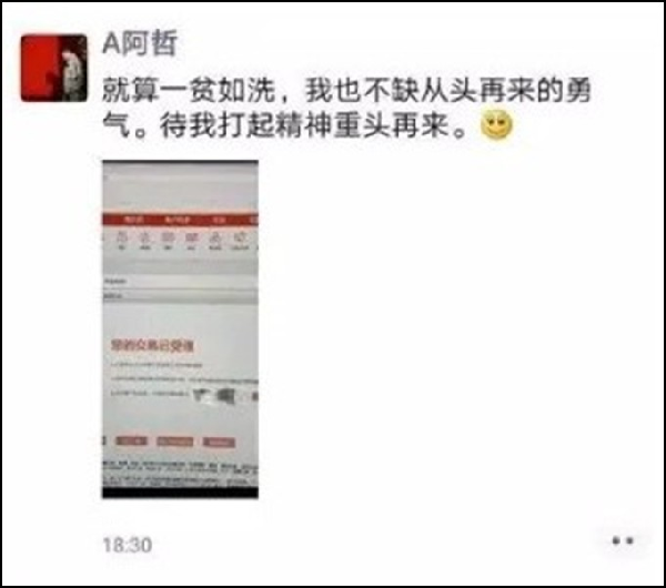YY日报:阿哲:打起精神重头再来