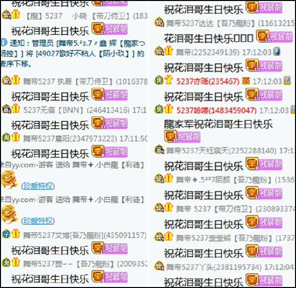 花泪生日,他们集体送祝福