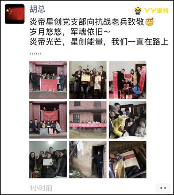 炎帝公会致敬抗战老兵献爱心
