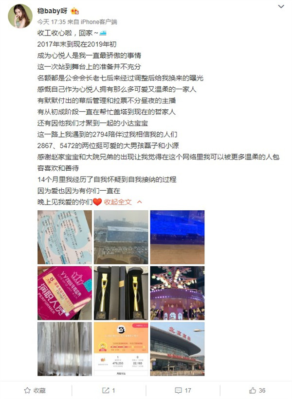 直播14个月,稳baby登颁奖盛典
