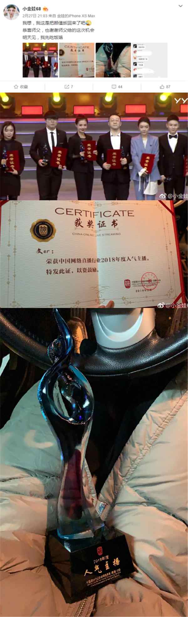 小金娃代师父文儿领奖,惊艳亮相