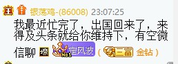 小烧鸡现身3851，头条或将回归