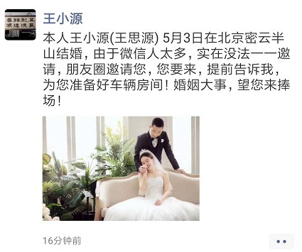 赵小磊确认!王小源5月3日结婚