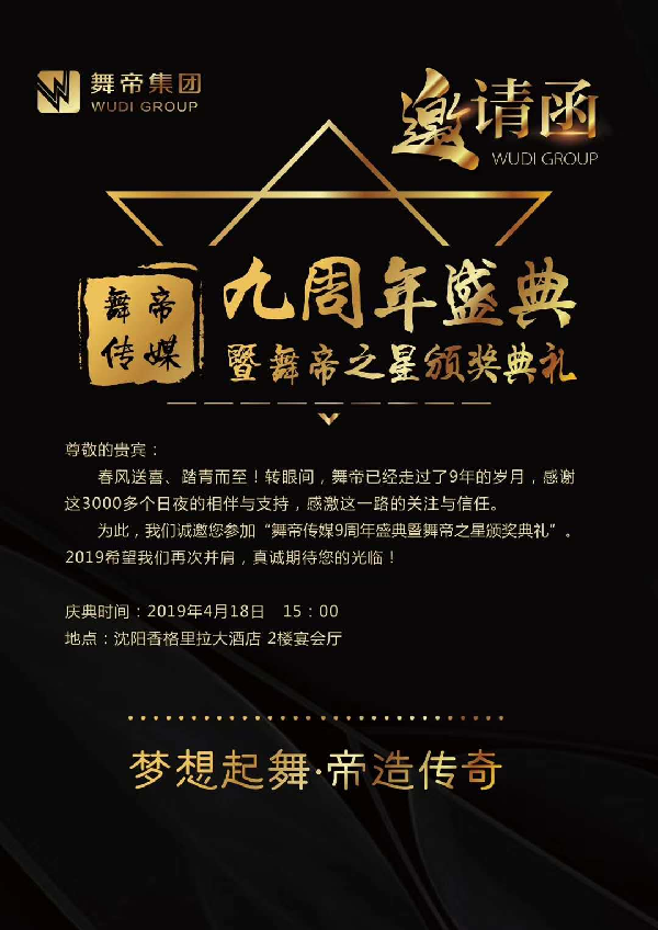 舞帝周年庆明星阵容曝光!