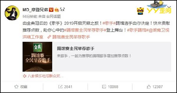 湖南卫视官宣,摩登成功报名!