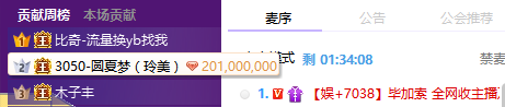 神豪圆梦夏出手,老毕获五星头条