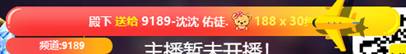 两大电母激战,殿下豪刷紫光飞机