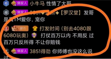 神豪发哥放话:100万以内不用返