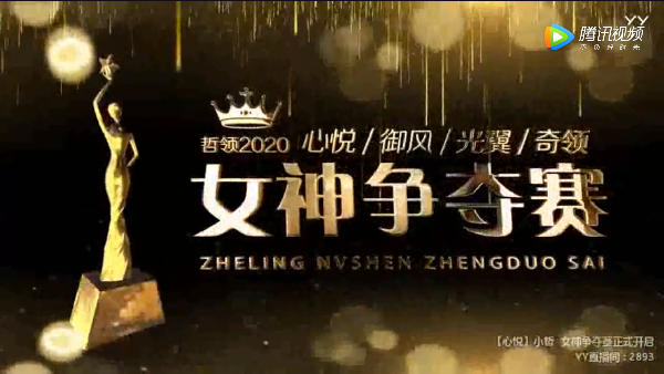 御风四大新秀电母亮相2893获好评