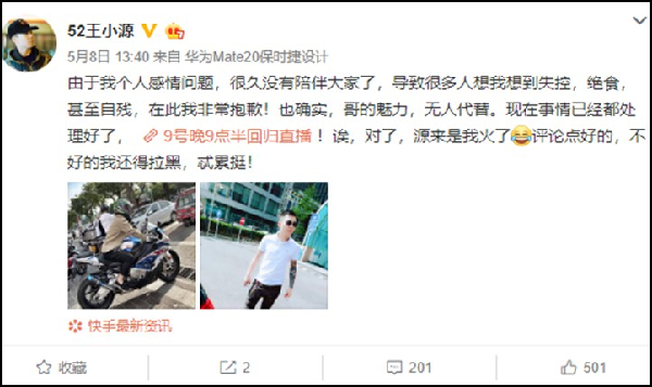 粉丝失控期盼,王小源宣布回归