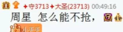 周星抢不抢?大圣哥这么说