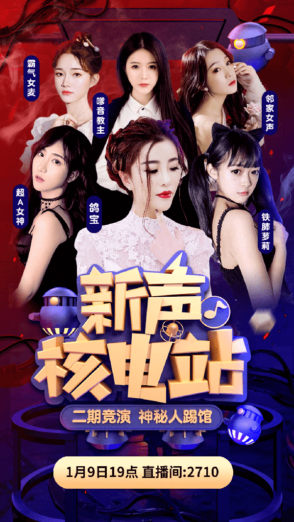 《新声核电站》踢馆赛,火热开打