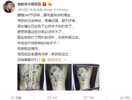 必须做手术,阿哲打封闭针坚持