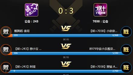 娱加两大公会对战,7038胜243