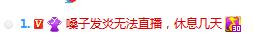 田子晴请病假归期未定！