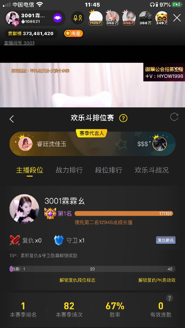 霖霖幺登全YY乱斗排位第一名!