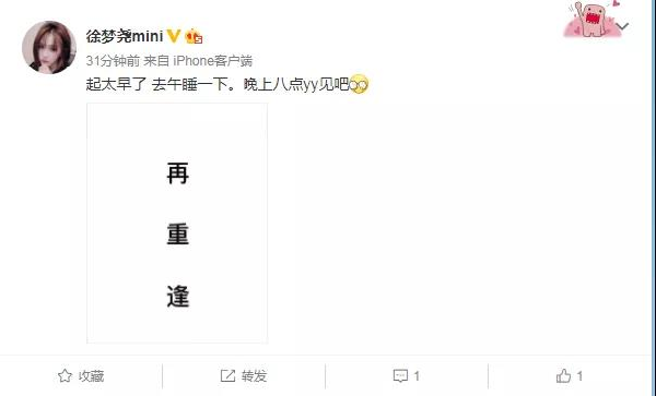 今晚八点冕徒尧尧王者归来~!