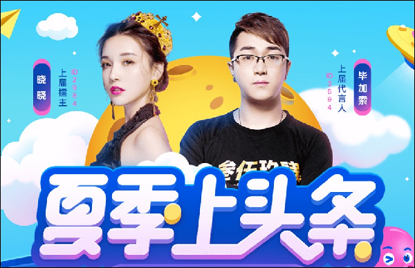 YY日报,头条白热化,众神豪激战