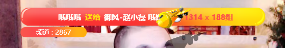 神豪哦哥为赵小磊豪刷大飞机!