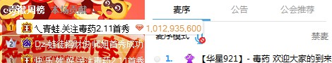 毒药首秀!青蛙哥豪刷百万秒榜