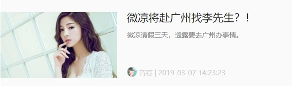 微凉抵达广州,透露与李先生约饭