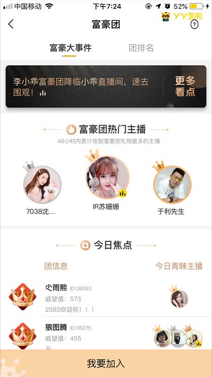 超强牌面! 富豪大事件上线
