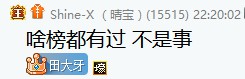 X哥:啥榜都有过,不是事!