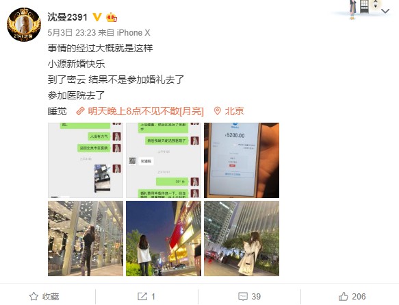 沈曼抵达北京住院！已随礼王小源