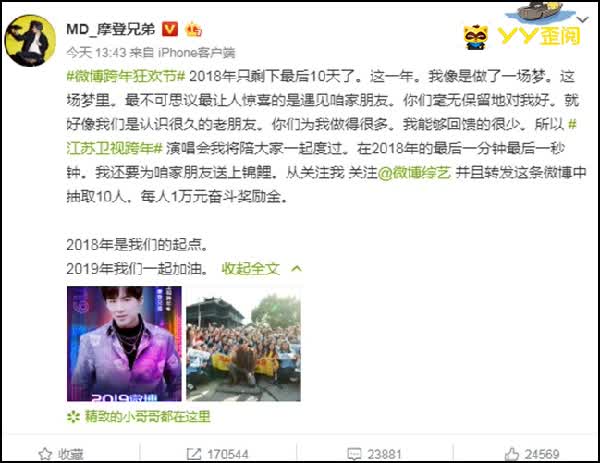 摩登兄弟参加江苏卫视跨年晚会!