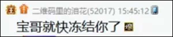 宝哥要冻结老李?李约平生见宝哥
