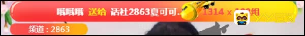 哦哥闪现豪刷夏可可秒日榜