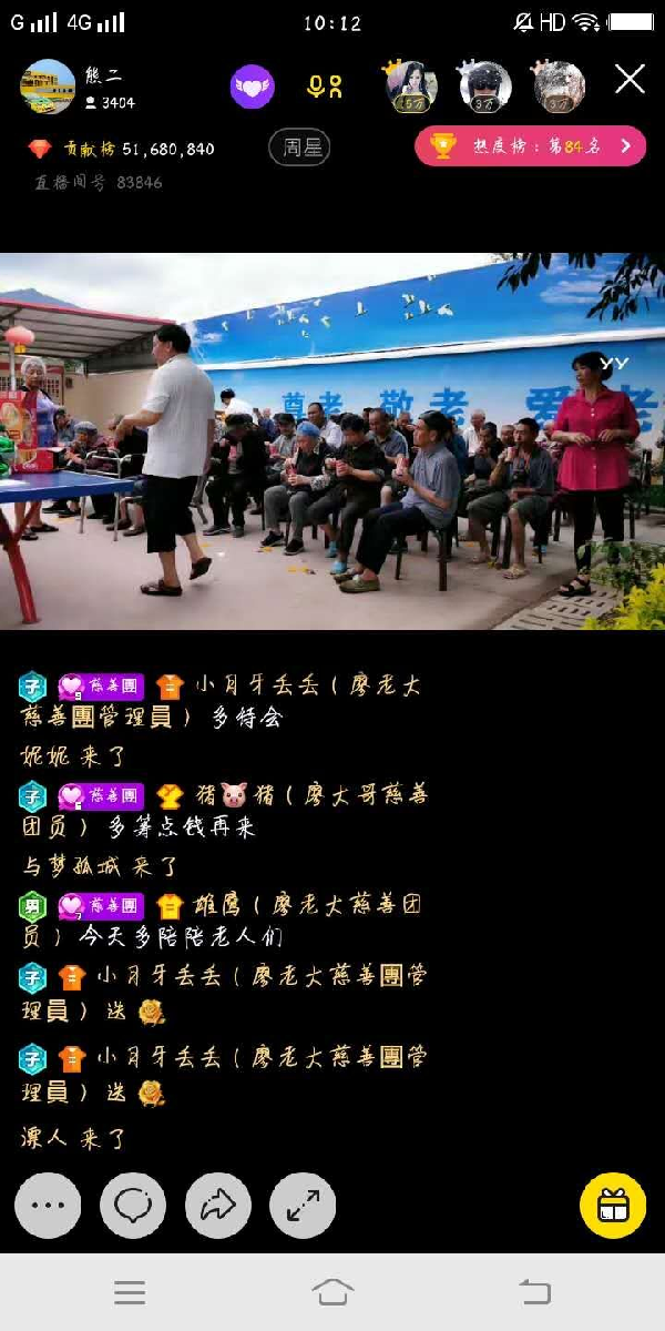 廖老大慈善团养老院献爱心