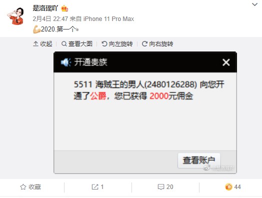 洛瑶喜获2020年首枚公爵