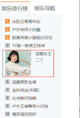 逗趣女王二丫挺进娱乐排行前五