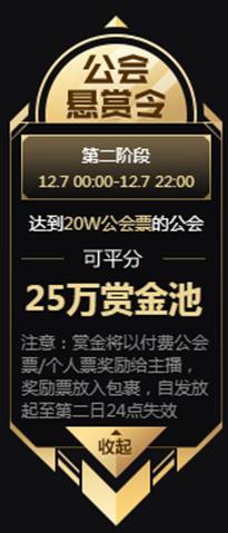 五大王者公会获赏金奖励
